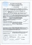 Сертификат соответствия